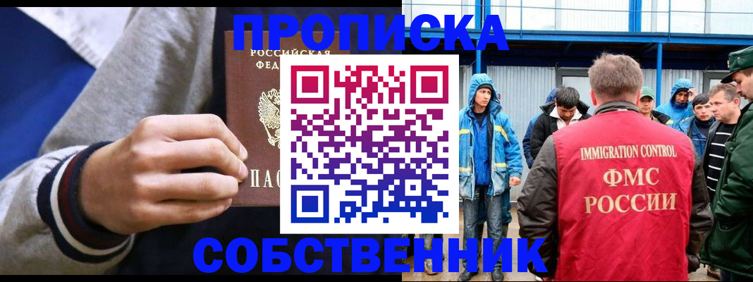прописка ребенка в Электроуглях